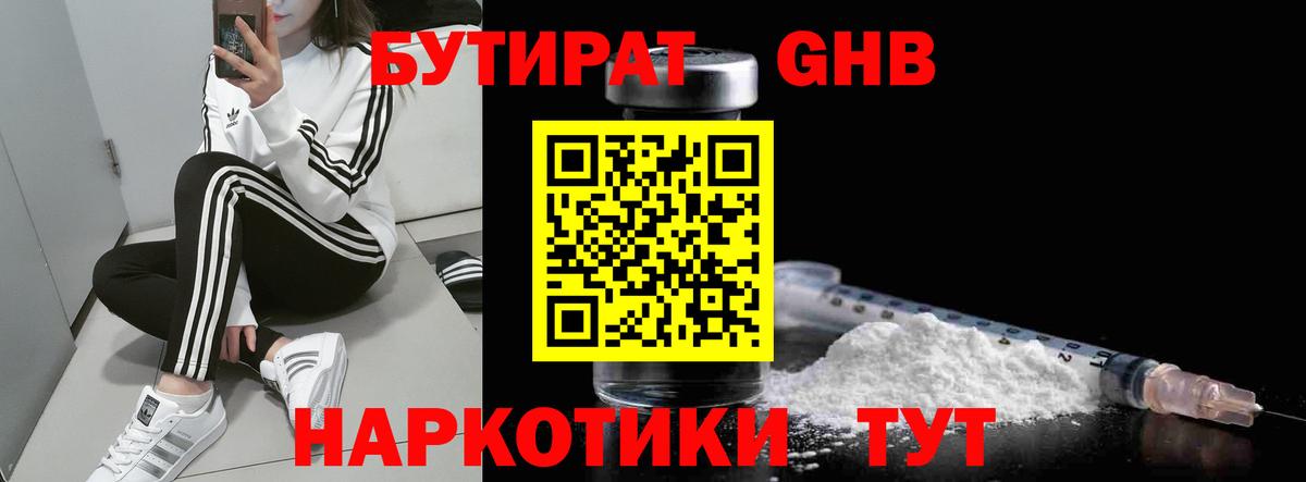 Бутират 99% Майкоп