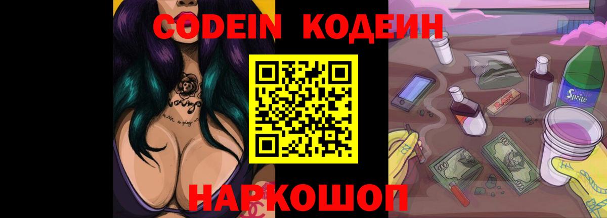 Кодеин напиток Lean (лин)  Вход с VPN  Кодеин напиток Lean (лин)  Майкоп 